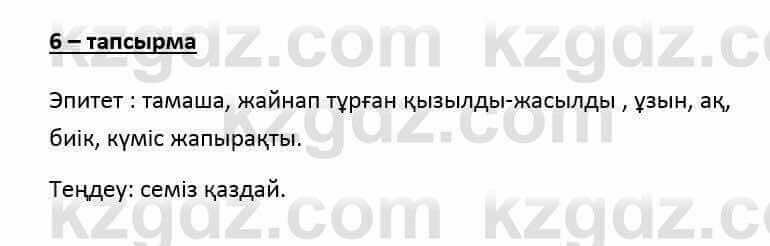 Казахский язык и литература (Часть 2) Оразбаева Ф. 6 класс 2018 Упражнение 6