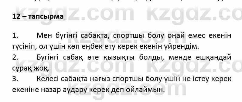 Казахский язык и литература (Часть 2) Оразбаева Ф. 6 класс 2018 Упражнение 12