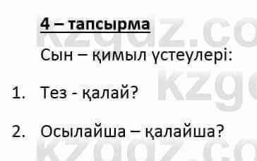 Казахский язык и литература (Часть 2) Оразбаева Ф. 6 класс 2018 Упражнение 4