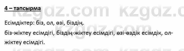 Казахский язык и литература (Часть 2) Оразбаева Ф. 6 класс 2018 Упражнение 4