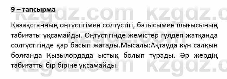 Казахский язык и литература (Часть 2) Оразбаева Ф. 6 класс 2018 Упражнение 9