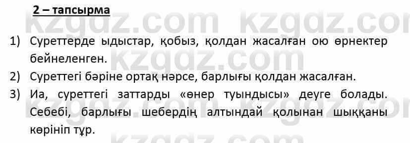 Казахский язык и литература (Часть 2) Оразбаева Ф. 6 класс 2018 Упражнение 2