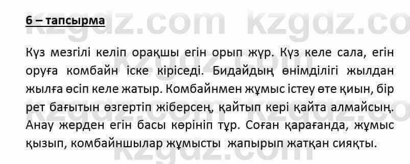 Казахский язык и литература (Часть 2) Оразбаева Ф. 6 класс 2018 Упражнение 6