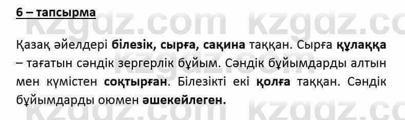 Казахский язык и литература (Часть 2) Оразбаева Ф. 6 класс 2018 Упражнение 6