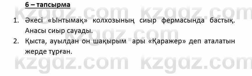 Казахский язык и литература (Часть 2) Оразбаева Ф. 6 класс 2018 Упражнение 6