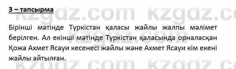 Казахский язык и литература (Часть 2) Оразбаева Ф. 6 класс 2018 Упражнение 3