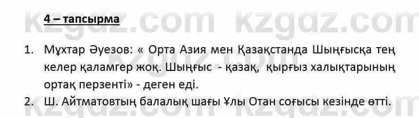 Казахский язык и литература (Часть 2) Оразбаева Ф. 6 класс 2018 Упражнение 4