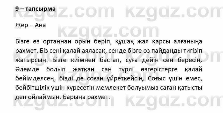 Казахский язык и литература (Часть 2) Оразбаева Ф. 6 класс 2018 Упражнение 9