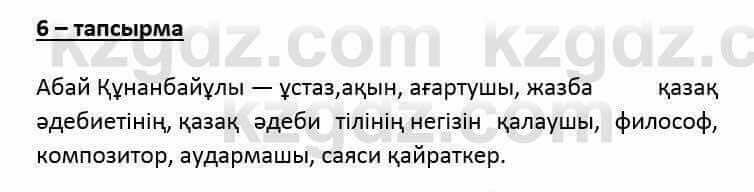 Казахский язык и литература (Часть 2) Оразбаева Ф. 6 класс 2018 Упражнение 6