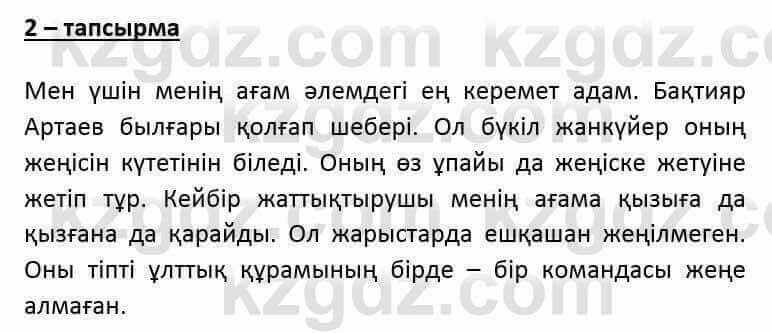 Казахский язык и литература (Часть 2) Оразбаева Ф. 6 класс 2018 Упражнение 2