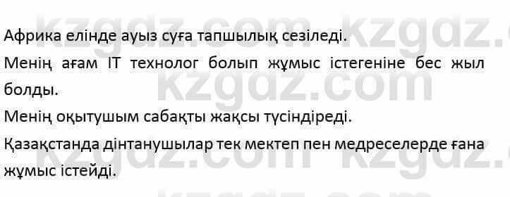 Казахский язык и литература (Часть 2) Оразбаева Ф. 6 класс 2018 Упражнение 7