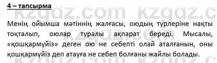 Казахский язык и литература (Часть 2) Оразбаева Ф. 6 класс 2018 Упражнение 4