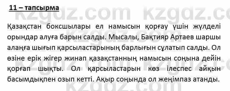 Казахский язык и литература (Часть 2) Оразбаева Ф. 6 класс 2018 Упражнение 11