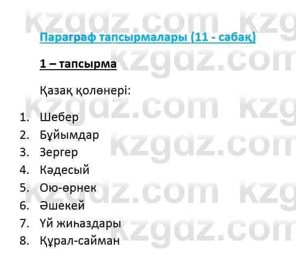 Казахский язык и литература (Часть 2) Оразбаева Ф. 6 класс 2018 Упражнение 1