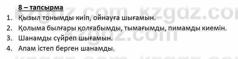 Казахский язык и литература (Часть 2) Оразбаева Ф. 6 класс 2018 Упражнение 8