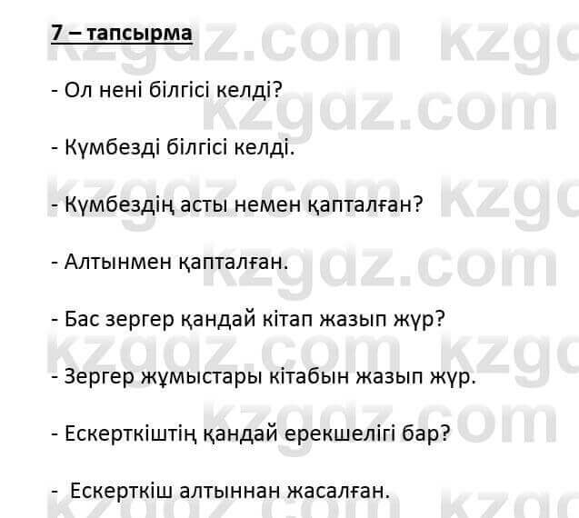 Казахский язык и литература (Часть 2) Оразбаева Ф. 6 класс 2018 Упражнение 7