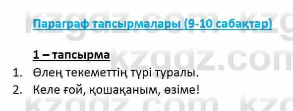 Казахский язык и литература (Часть 2) Оразбаева Ф. 6 класс 2018 Упражнение 1