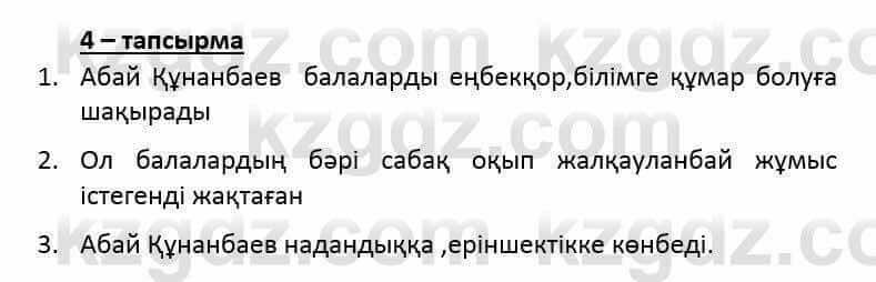 Казахский язык и литература (Часть 2) Оразбаева Ф. 6 класс 2018 Упражнение 4