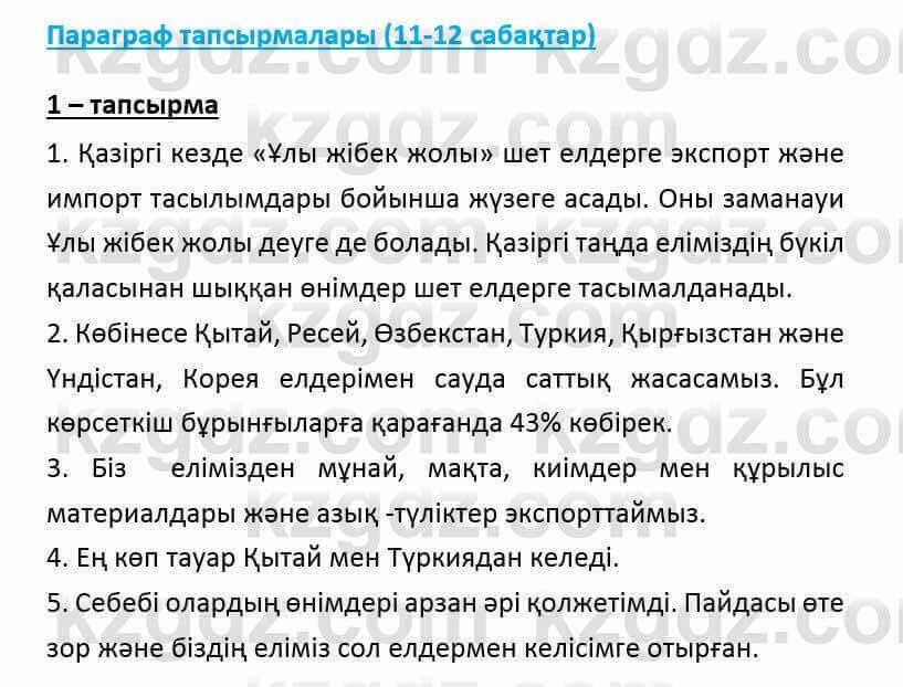 Казахский язык и литература (Часть 2) Оразбаева Ф. 6 класс 2018 Упражнение 1