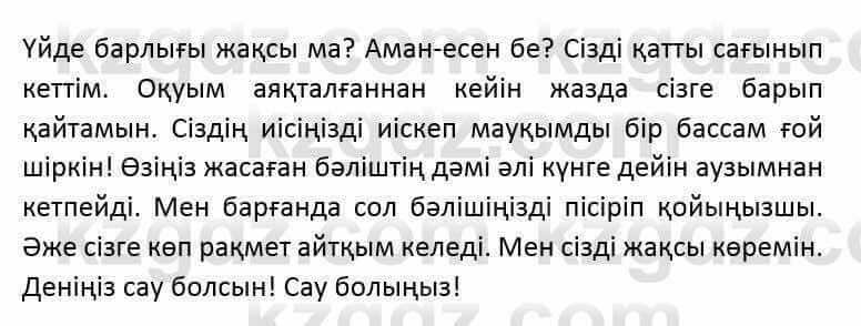 Казахский язык и литература (Часть 2) Оразбаева Ф. 6 класс 2018 Упражнение 11