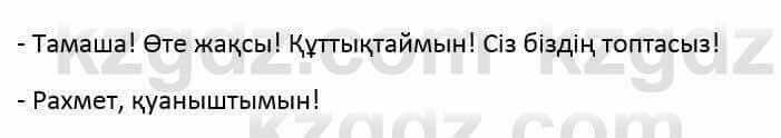 Казахский язык и литература (Часть 2) Оразбаева Ф. 6 класс 2018 Упражнение 10