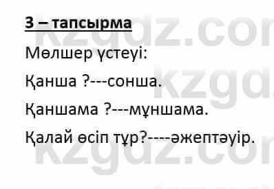 Казахский язык и литература (Часть 2) Оразбаева Ф. 6 класс 2018 Упражнение 3