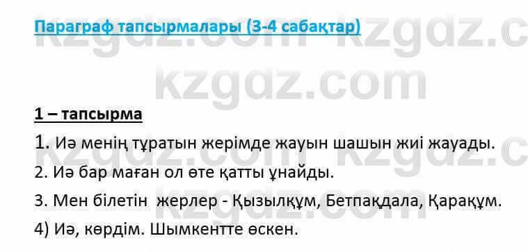 Казахский язык и литература (Часть 2) Оразбаева Ф. 6 класс 2018 Упражнение 1