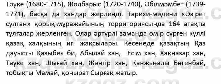 Казахский язык и литература (Часть 2) Оразбаева Ф. 6 класс 2018 Упражнение 10