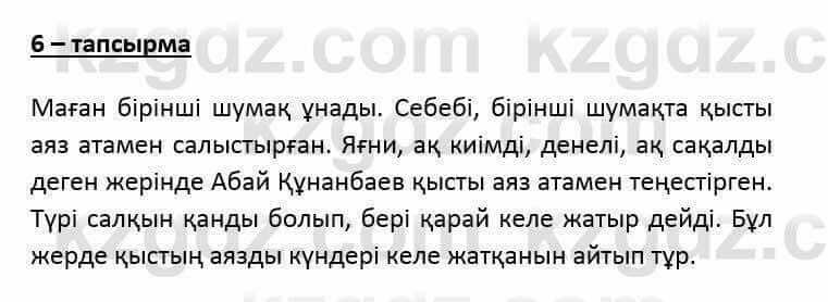 Казахский язык и литература (Часть 2) Оразбаева Ф. 6 класс 2018 Упражнение 6