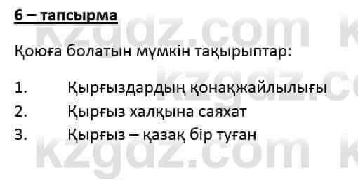 Казахский язык и литература (Часть 2) Оразбаева Ф. 6 класс 2018 Упражнение 6