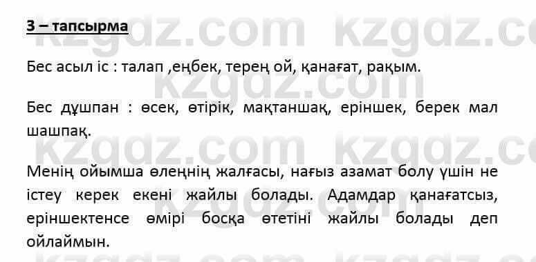 Казахский язык и литература (Часть 2) Оразбаева Ф. 6 класс 2018 Упражнение 3