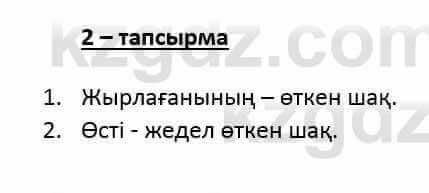 Казахский язык и литература (Часть 2) Оразбаева Ф. 6 класс 2018 Упражнение 2