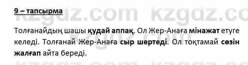 Казахский язык и литература (Часть 2) Оразбаева Ф. 6 класс 2018 Упражнение 9