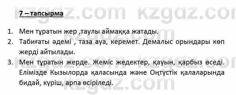 Казахский язык и литература (Часть 2) Оразбаева Ф. 6 класс 2018 Упражнение 7