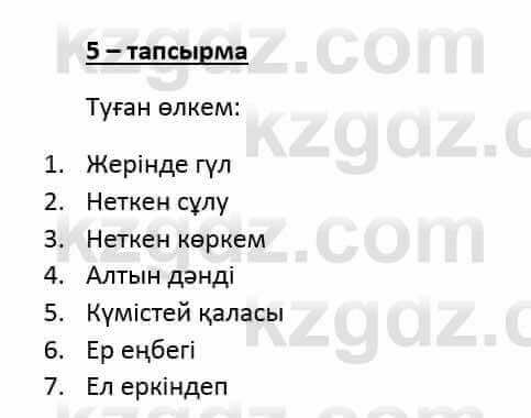 Казахский язык и литература (Часть 2) Оразбаева Ф. 6 класс 2018 Упражнение 5