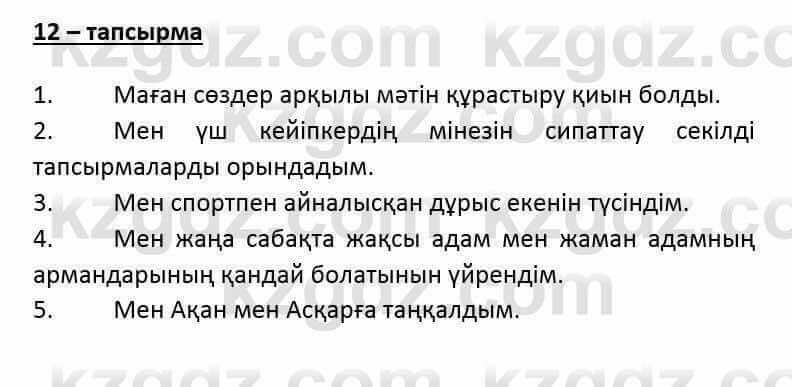 Казахский язык и литература (Часть 2) Оразбаева Ф. 6 класс 2018 Упражнение 12