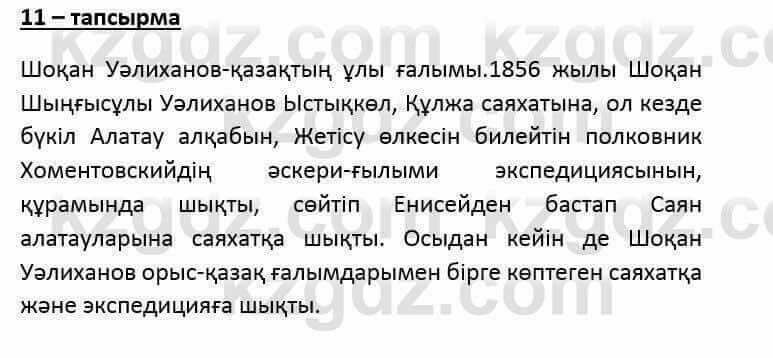 Казахский язык и литература (Часть 2) Оразбаева Ф. 6 класс 2018 Упражнение 11