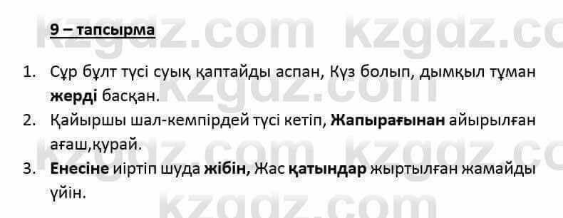 Казахский язык и литература (Часть 2) Оразбаева Ф. 6 класс 2018 Упражнение 9