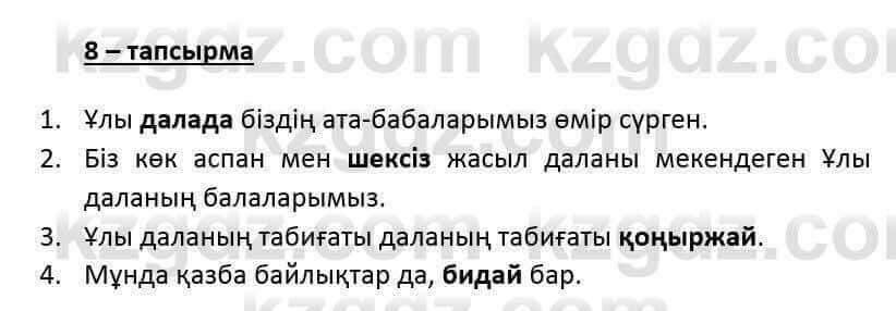 Казахский язык и литература (Часть 2) Оразбаева Ф. 6 класс 2018 Упражнение 8