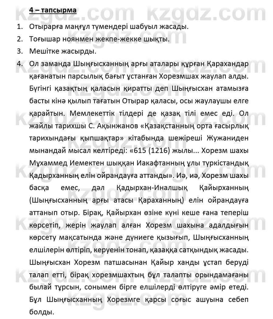 Казахский язык и литература (Часть 2) Оразбаева Ф. 6 класс 2018 Упражнение 4