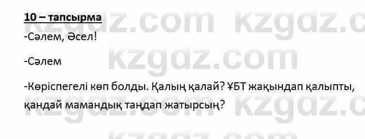 Казахский язык и литература (Часть 2) Оразбаева Ф. 6 класс 2018 Упражнение 10