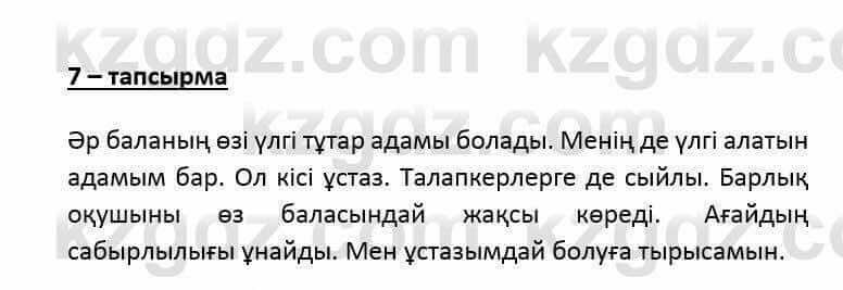 Казахский язык и литература (Часть 2) Оразбаева Ф. 6 класс 2018 Упражнение 7