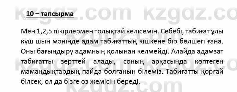 Казахский язык и литература (Часть 2) Оразбаева Ф. 6 класс 2018 Упражнение 10