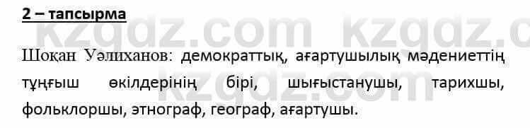 Казахский язык и литература (Часть 2) Оразбаева Ф. 6 класс 2018 Упражнение 2