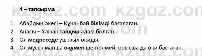 Казахский язык и литература (Часть 2) Оразбаева Ф. 6 класс 2018 Упражнение 4