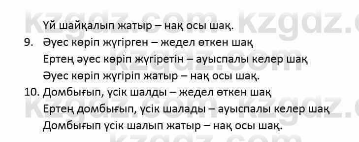 Казахский язык и литература (Часть 2) Оразбаева Ф. 6 класс 2018 Упражнение 5