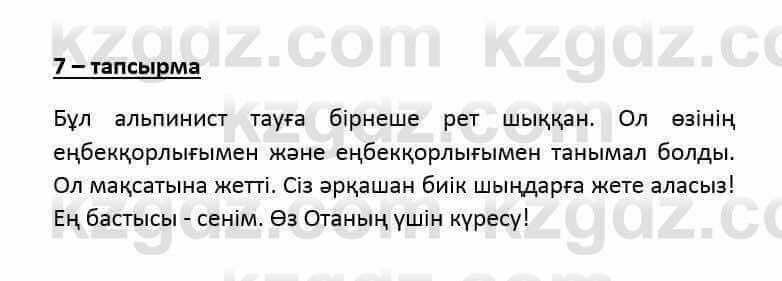 Казахский язык и литература (Часть 2) Оразбаева Ф. 6 класс 2018 Упражнение 7