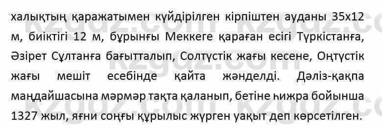 Казахский язык и литература (Часть 2) Оразбаева Ф. 6 класс 2018 Упражнение 8