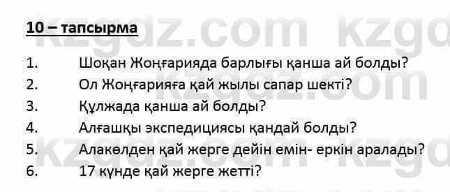 Казахский язык и литература (Часть 2) Оразбаева Ф. 6 класс 2018 Упражнение 10