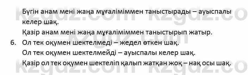 Казахский язык и литература (Часть 2) Оразбаева Ф. 6 класс 2018 Упражнение 2